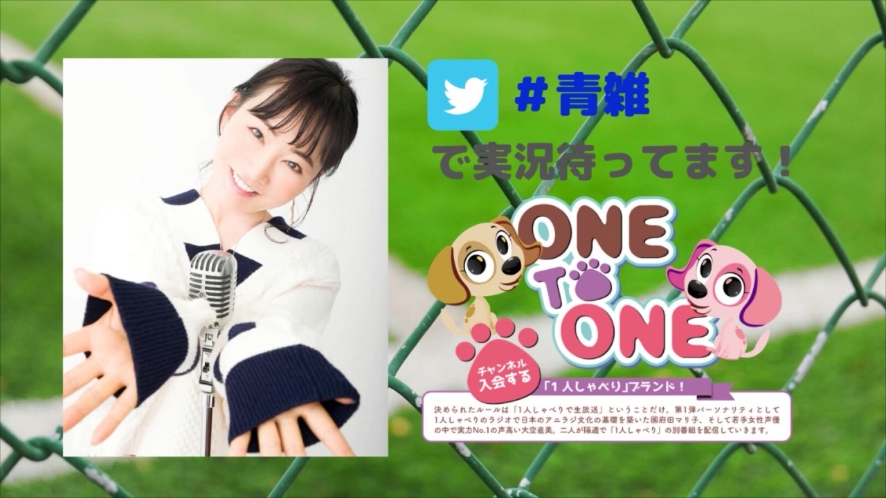 無料版 One To One 國府田マリ子の 青春の雑音リスナー 第010回 ニコニコ動画