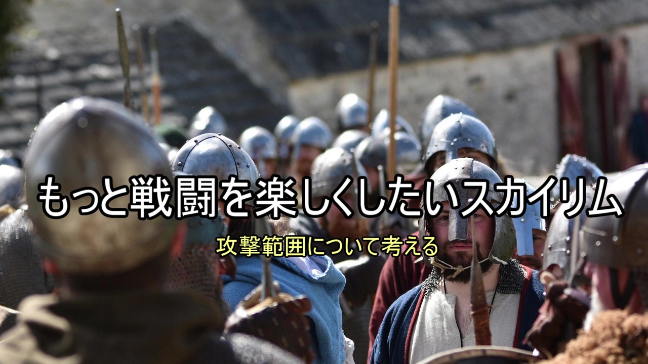 もっと戦闘を楽しくしたいスカイリム25 ゆっくり実況 ニコニコ動画