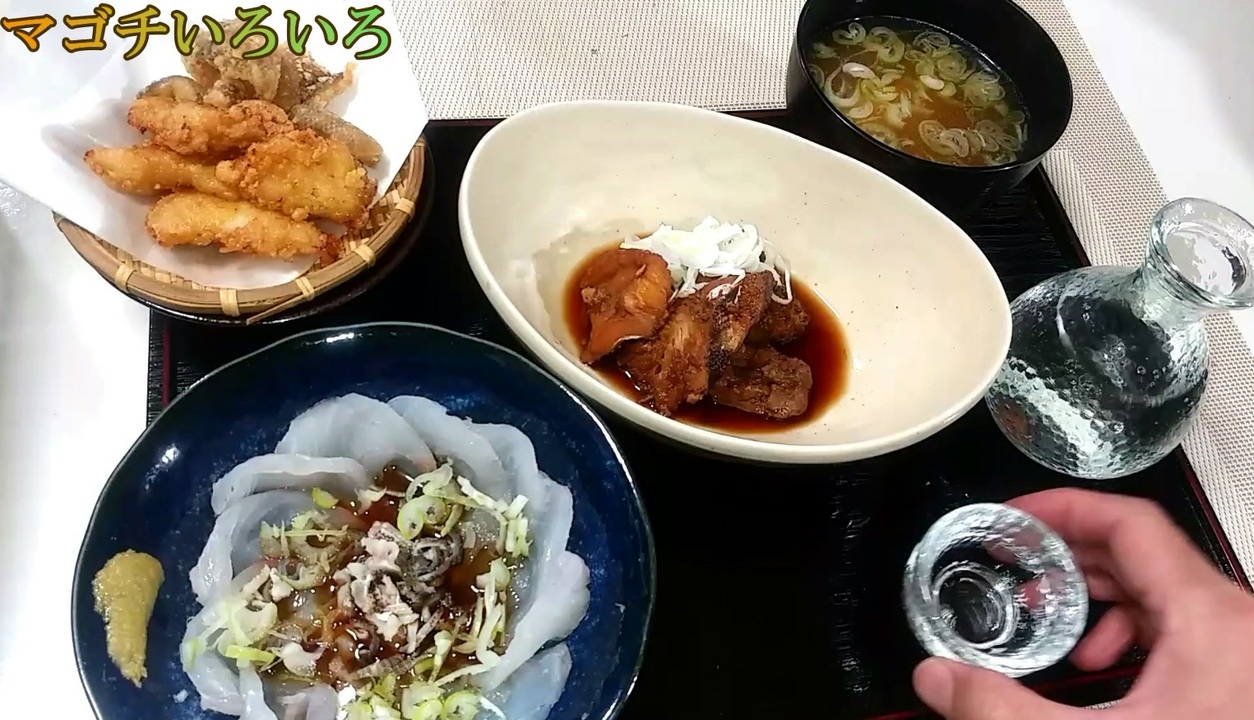 料理 真鯒 マゴチ いろいろ 刺身と皮の湯引きポン酢 肝の煮付け 唐揚げ あらの味噌汁 95 ニコニコ動画