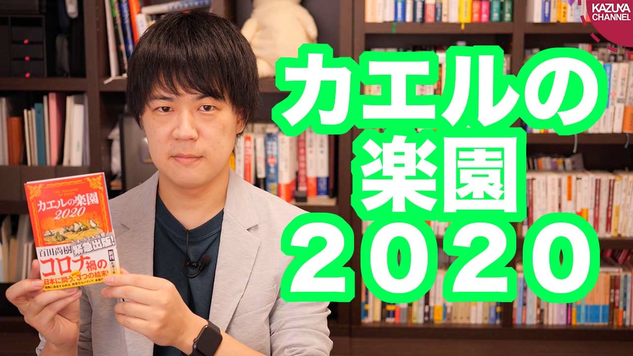 2020 カエル の 楽園