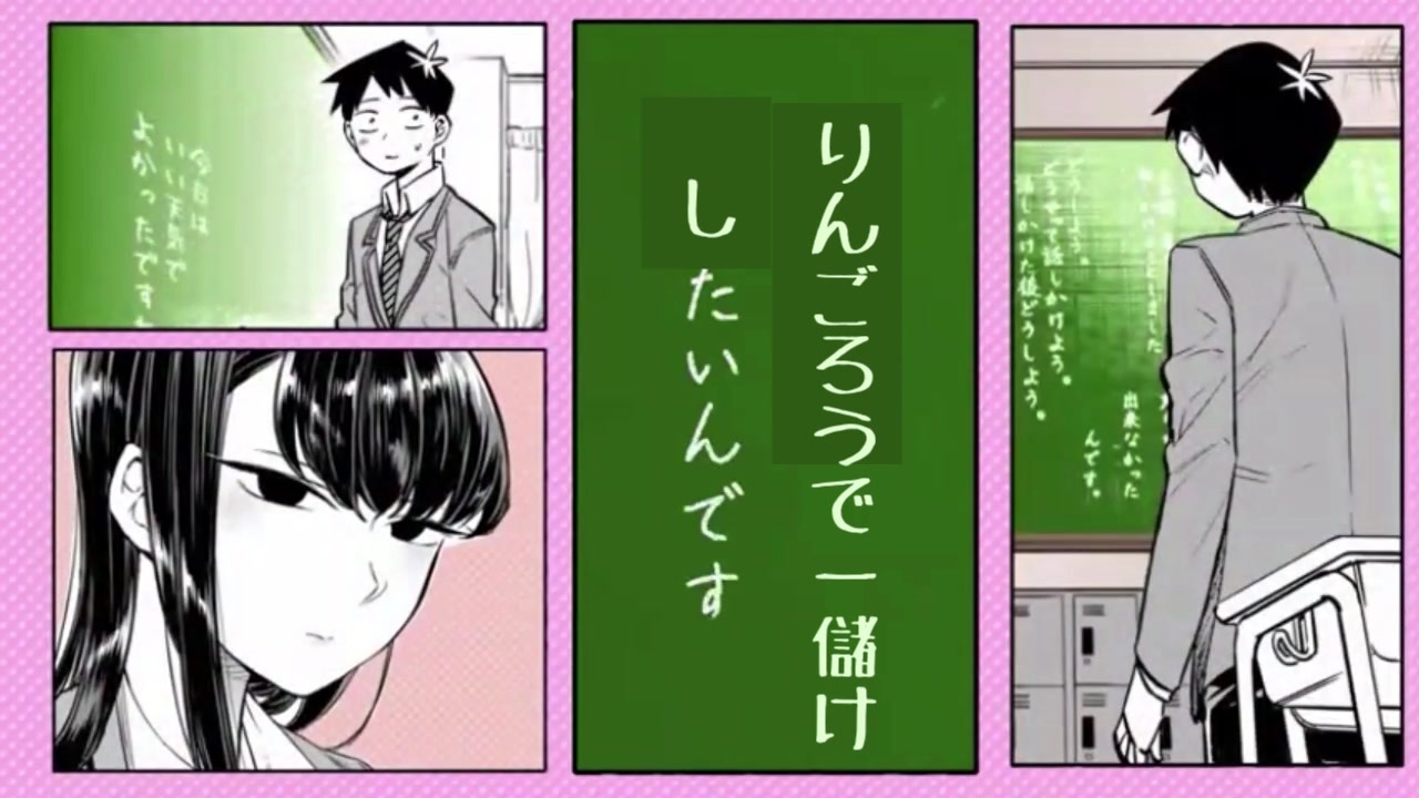 人気の 古見さんは コミュ症です 動画 12本 ニコニコ動画