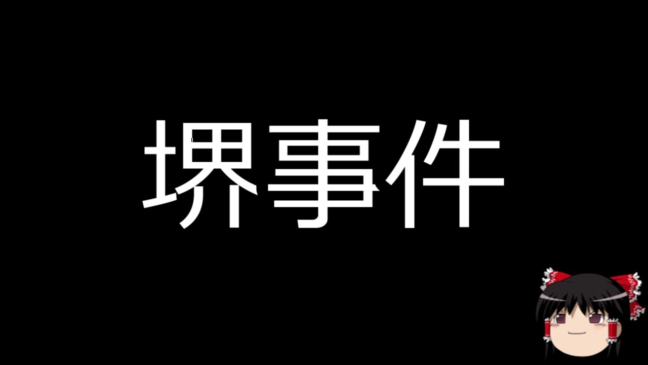 ゆっくり朗読 ゆっくりさんと日本事件簿 その230 ニコニコ動画