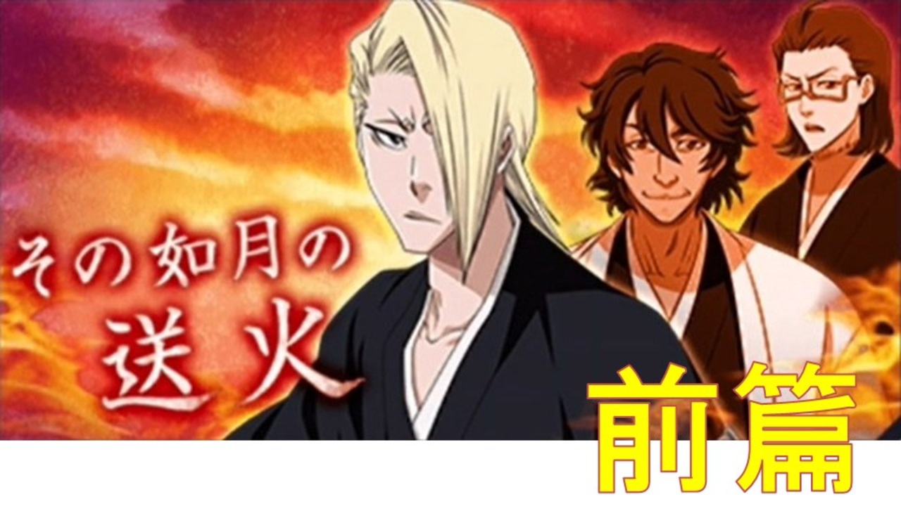 人気の ｂｌｅａｃｈ 動画 6 191本 19 ニコニコ動画