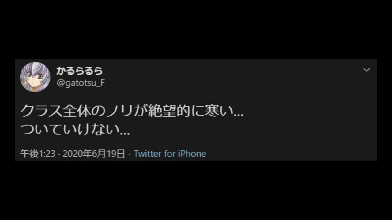 悲報 ツイ衛門さん クラスに馴染めない ニコニコ動画