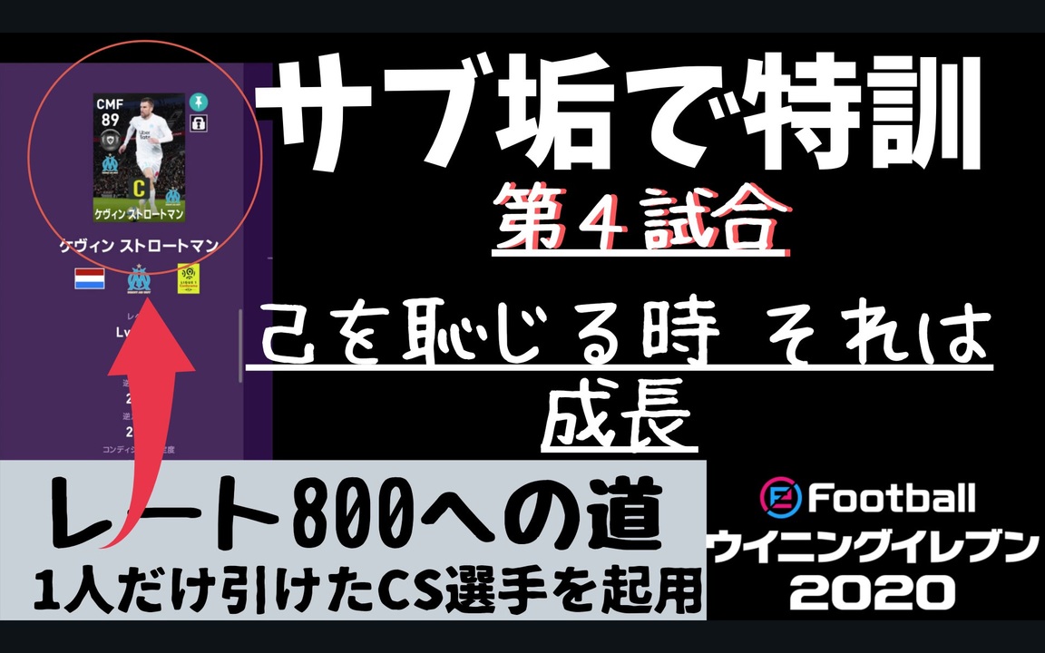 ウイイレ レート800への道 全21件 くるさんのシリーズ ニコニコ動画