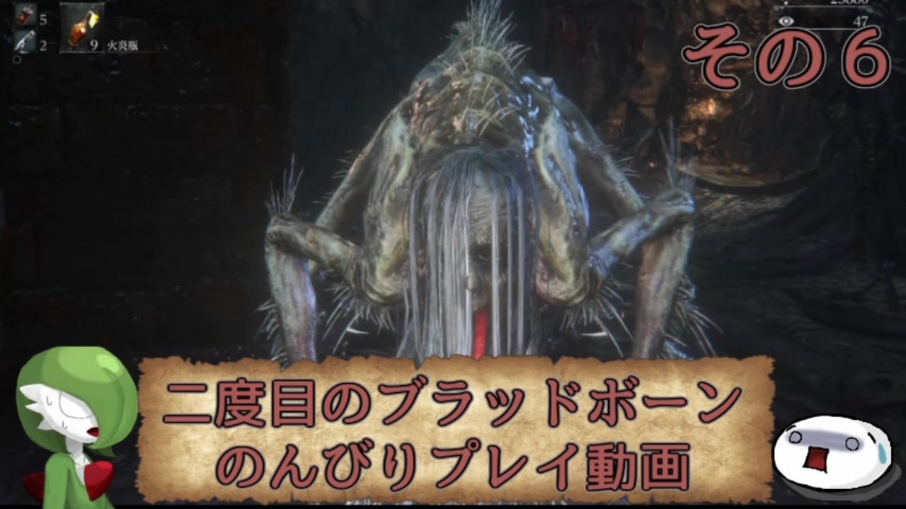 人気の Bloodｂorne 動画 15 981本 11 ニコニコ動画