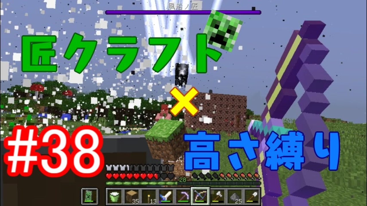 Minecraft 匠クラフト 高さ縛り 38 ゆっくり実況 ニコニコ動画