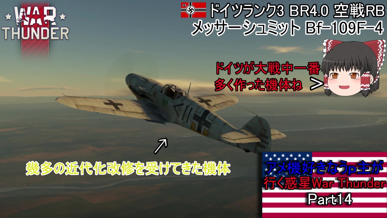 ゆっくり実況 アメ機好きなうp主が行く惑星war Thunder Part14 War Thunder 空rb ニコニコ動画