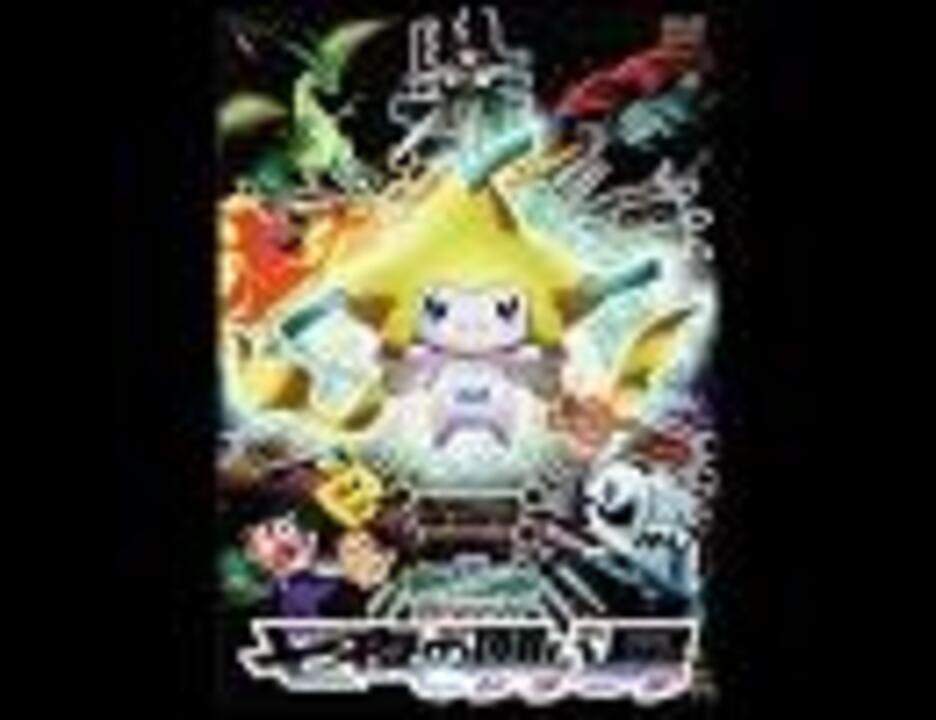 人気の ポケモン歴代映画主題歌リンク 動画 60本 ニコニコ動画