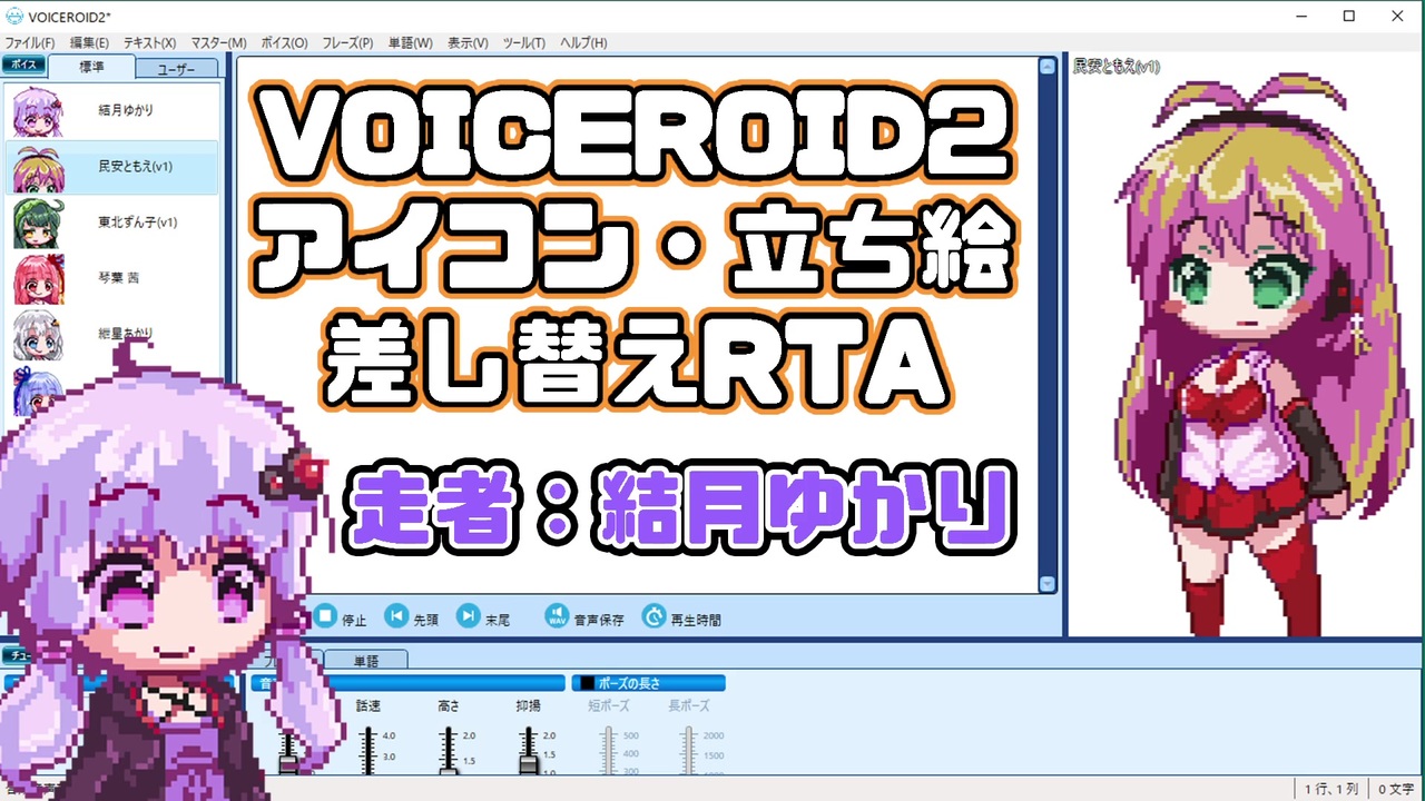 Voiceroid2 アイコン 立ち絵差し替え解説 Any Rta 5分56秒 ニコニコ動画