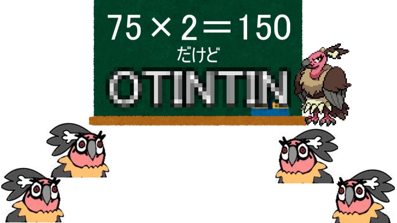 実質タイプ一致破壊光線なのに火力おちんちんすぎてうっぷんばらしできないバルジーナ ポケモン剣盾 ニコニコ動画