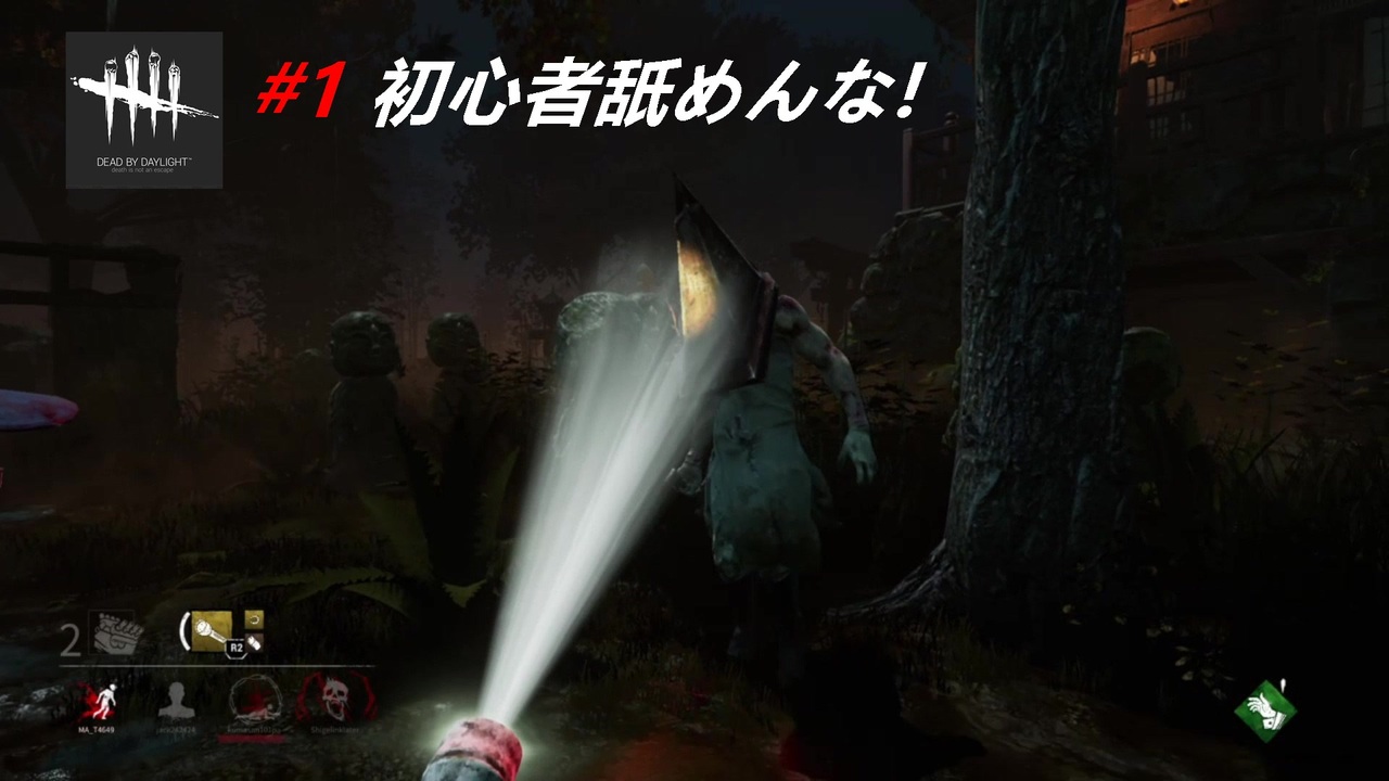 初心者がやる Dead By Daylight 1 ホラー ニコニコ動画