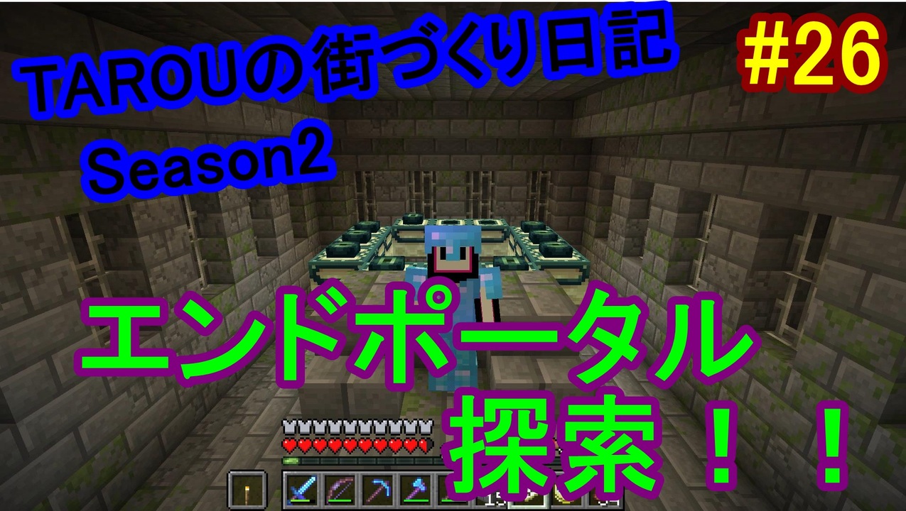 人気の エンドポータル 動画 17本 ニコニコ動画