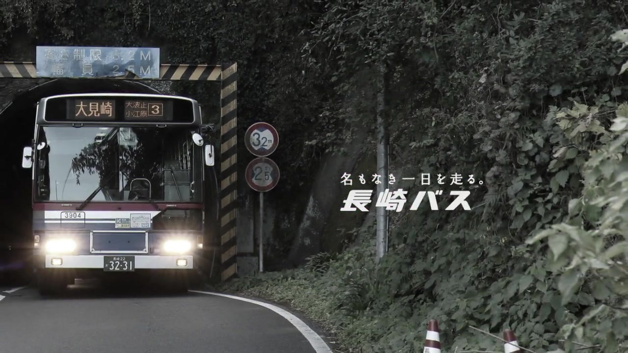 Suica 長崎 県営 バス