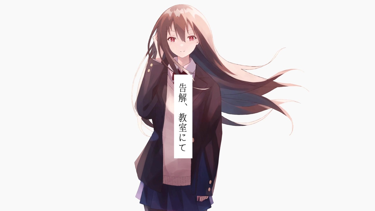 告解 教室にて 卯花ロク Ft 初音ミク ニコニコ動画