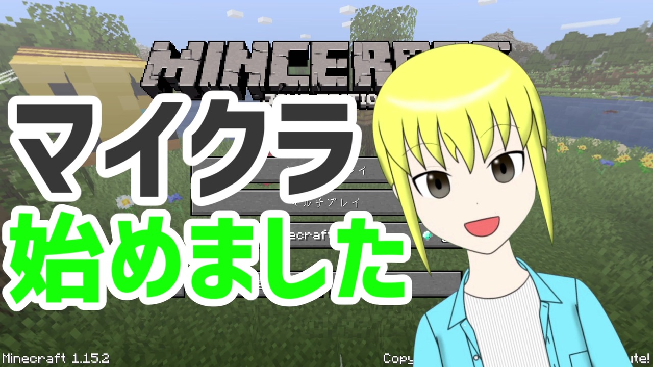 転載 北上ゆまの自由気ままなマインクラフトpart01 ニコニコ動画