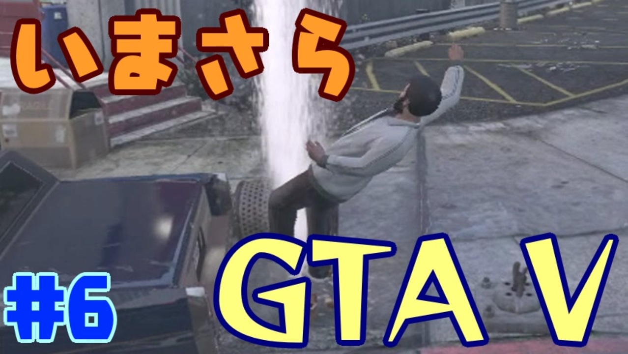 人気の ｇｔａ５ 動画 12 699本 29 ニコニコ動画