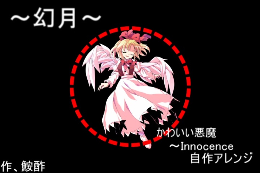 人気の かわいい悪魔 動画 84本 ニコニコ動画