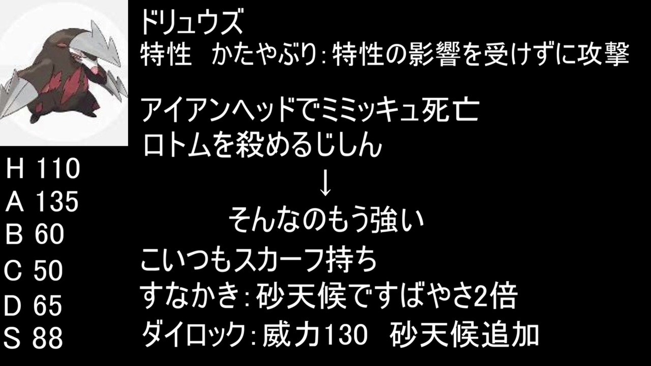 ドリュウズ アイアンヘッド ドリュウズ育成論 対ミミッキュ スカーフドリュウズ 初心者向け ポケモン育成論ソードシールド ポケモン徹底攻略