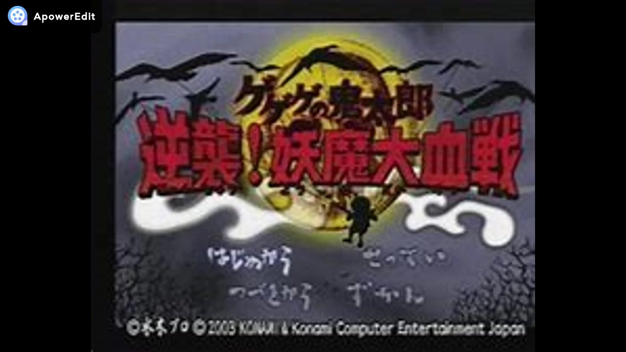 ゲゲゲの鬼太郎 妖怪大血戦 PS - テレビゲーム