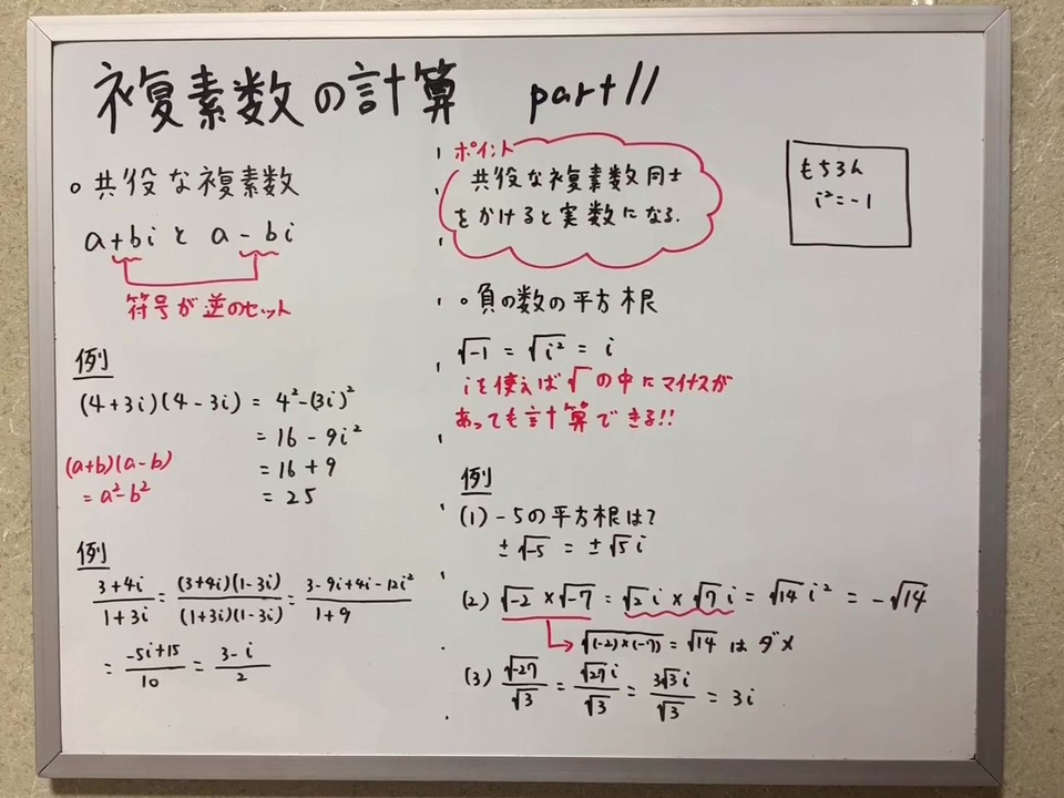 数学 11複素数の計算 ルートの中にマイナスだと 今までの常識が覆る時が来た ニコニコ動画