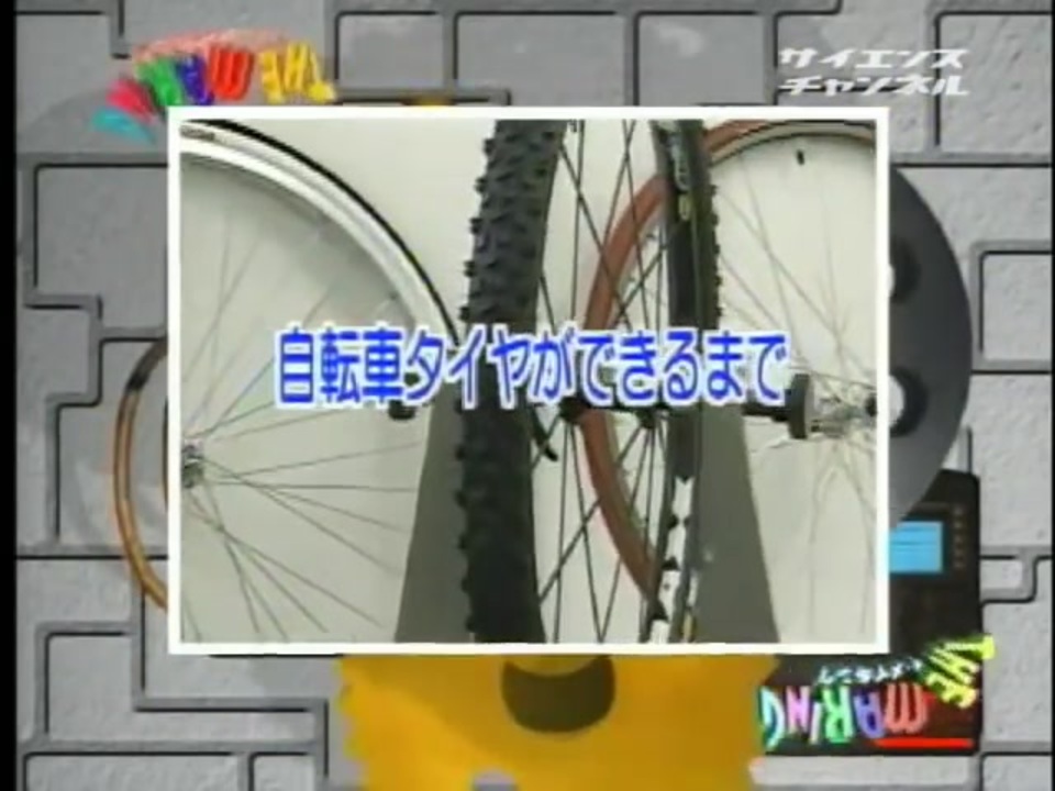 自転車 タイヤ 再 利用