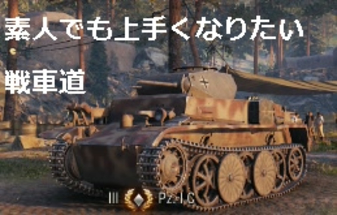 人気の Wot 動画 3 030本 35 ニコニコ動画