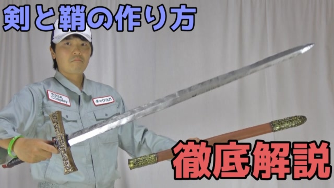 人気の 作ってみた 武器 動画 102本 ニコニコ動画