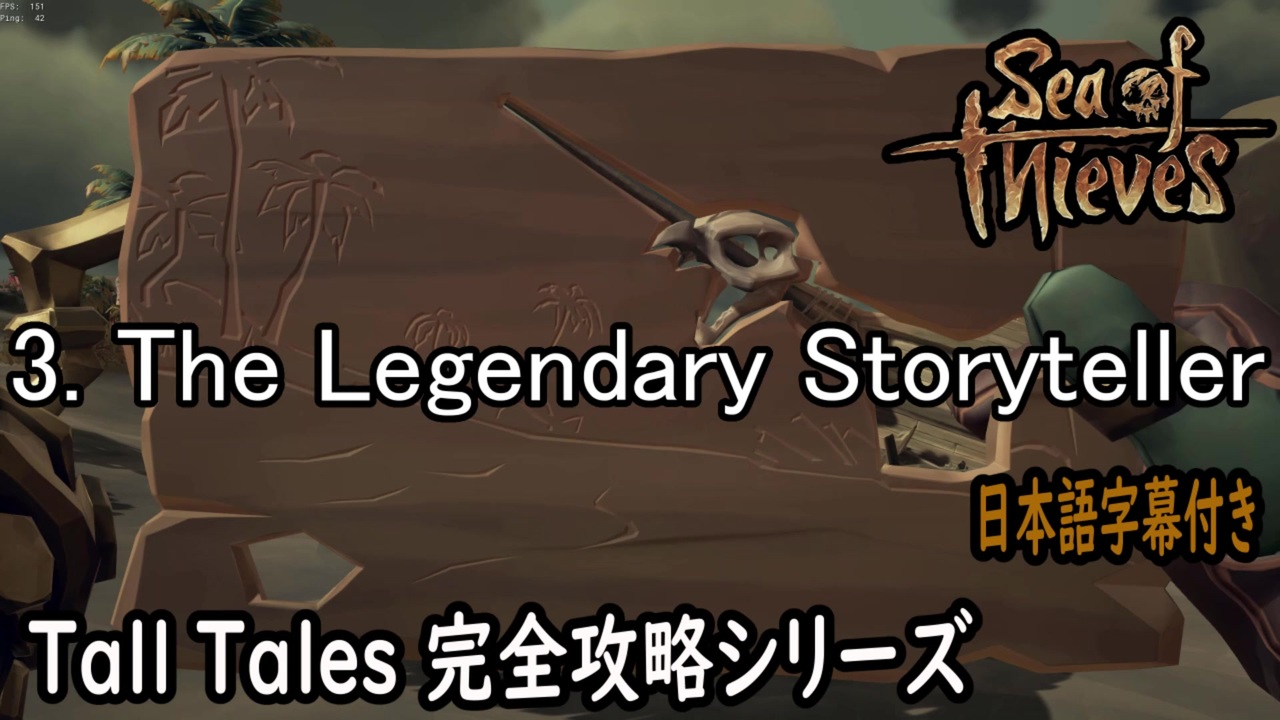 Sea Of Thieves The Legendary Storyteller完全攻略 日本語字幕付き ニコニコ動画