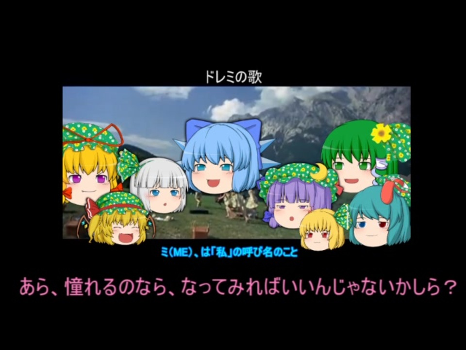 人気の サウンドオブミュージック 動画 23本 ニコニコ動画