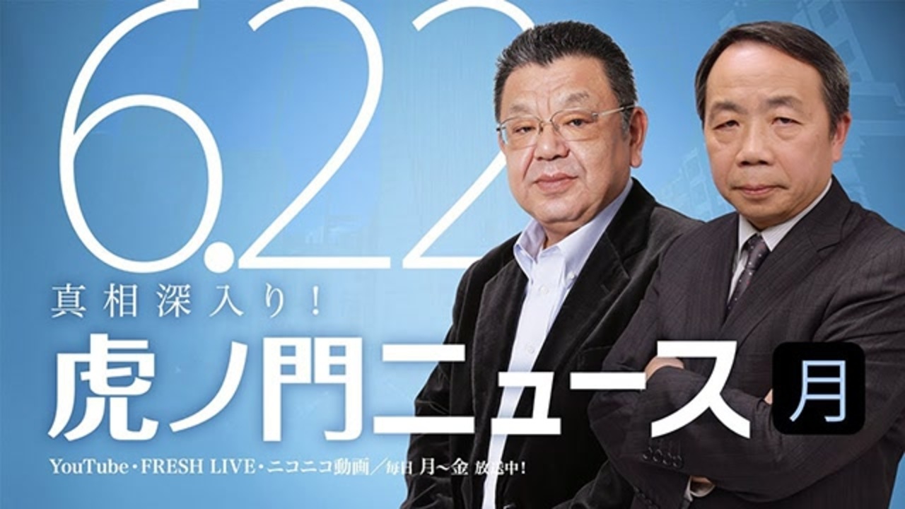 ニュース 虎ノ門