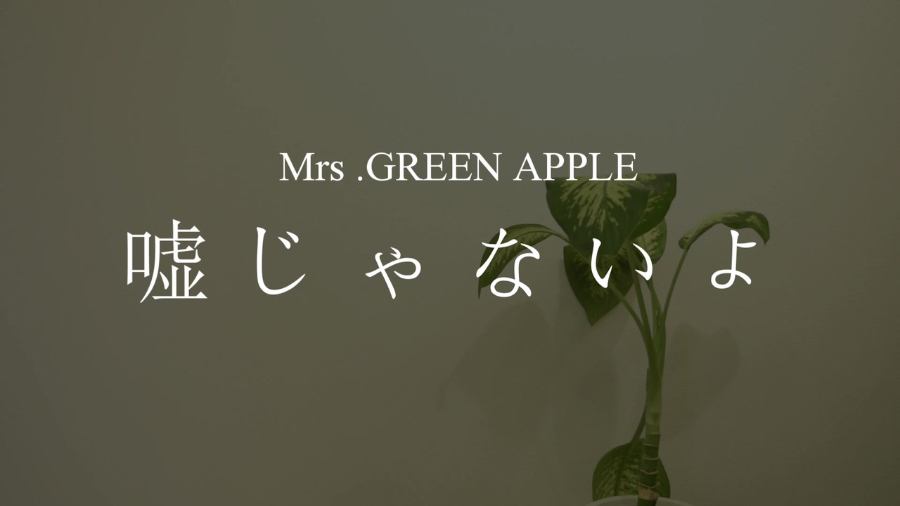 人気の Mrs Green Apple 動画 140本 ニコニコ動画