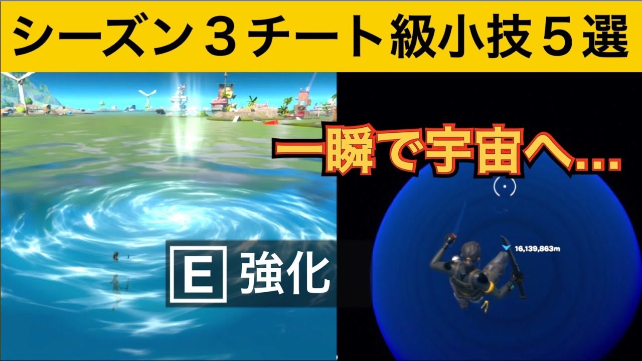 小技集 渦巻きを強化して宇宙まで飛ぶ方法 最強バグ小技集 Fortnite フォートナイト ニコニコ動画