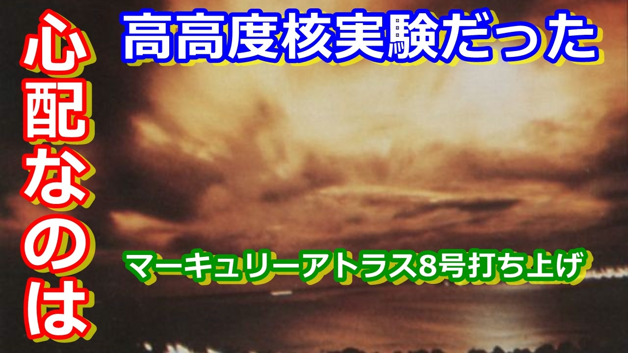 人気の 宇宙 マーキュリー計画 動画 本 ニコニコ動画