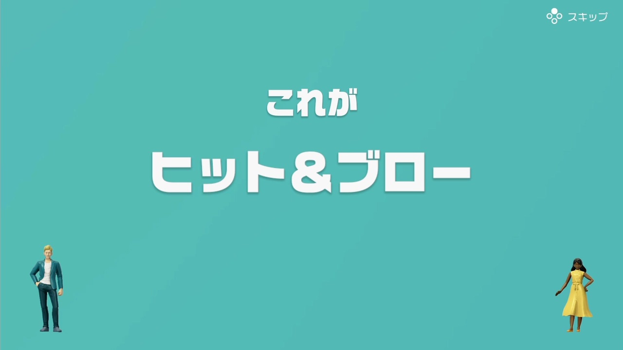 ゆっくり実況 とらのアソビ大全 その19 ヒット ブロー ニコニコ動画