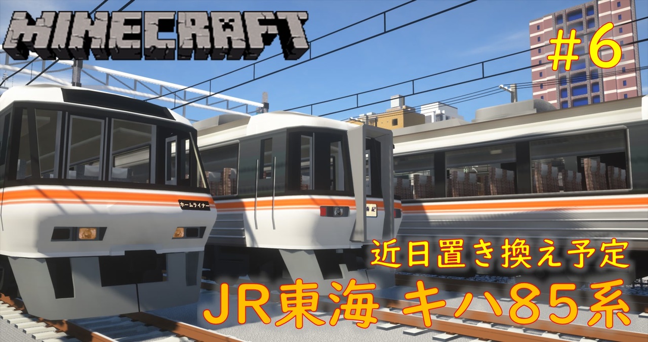 人気の Minecraft鉄道部 動画 758本 19 ニコニコ動画