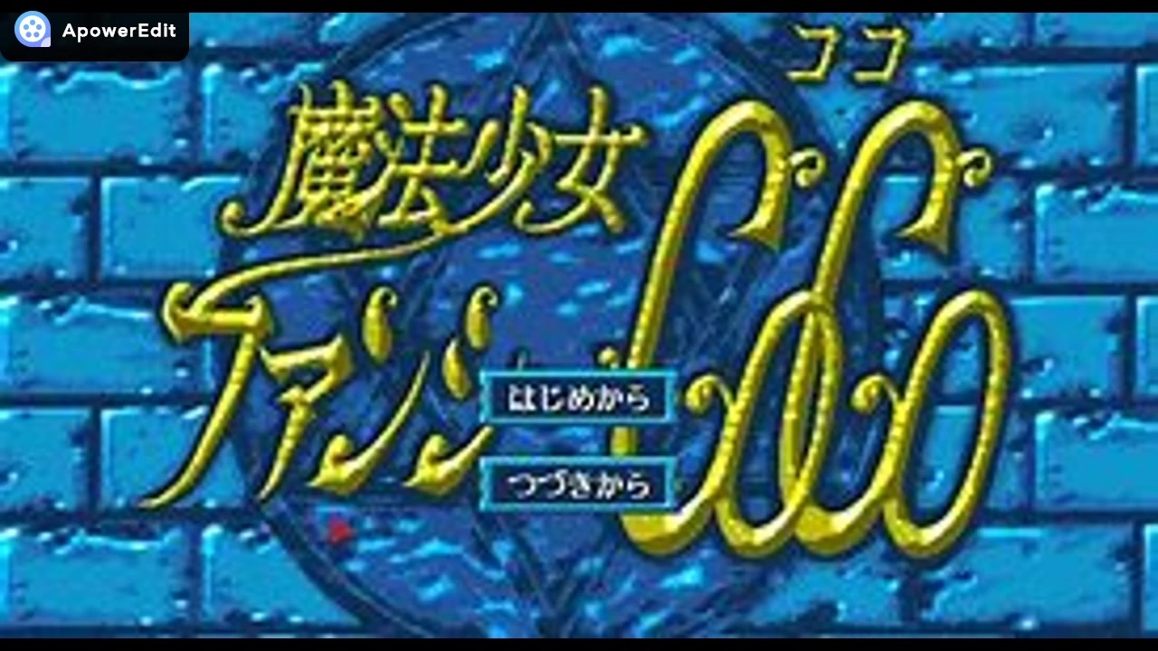 PS]魔法少女ファンシーCOCO FULL SOUND TRACK - ニコニコ動画