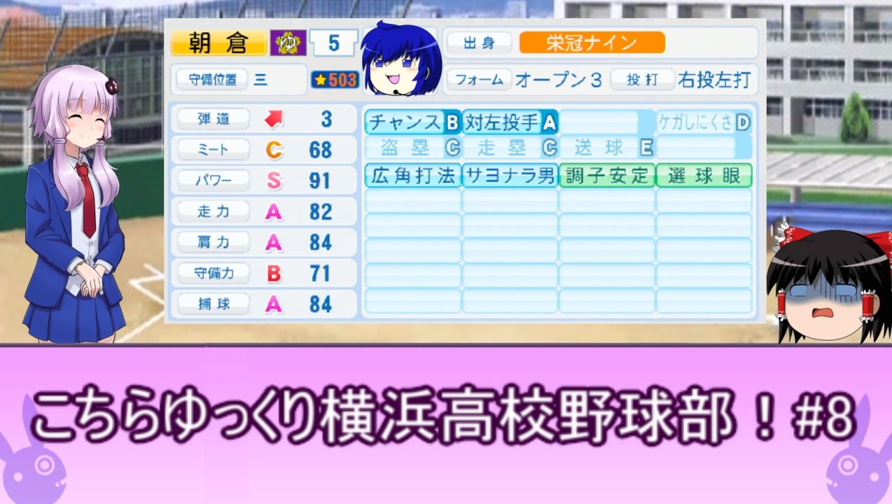 こちらゆっくり横浜高校野球部 ８ パワプロ18栄冠ナイン ニコニコ動画