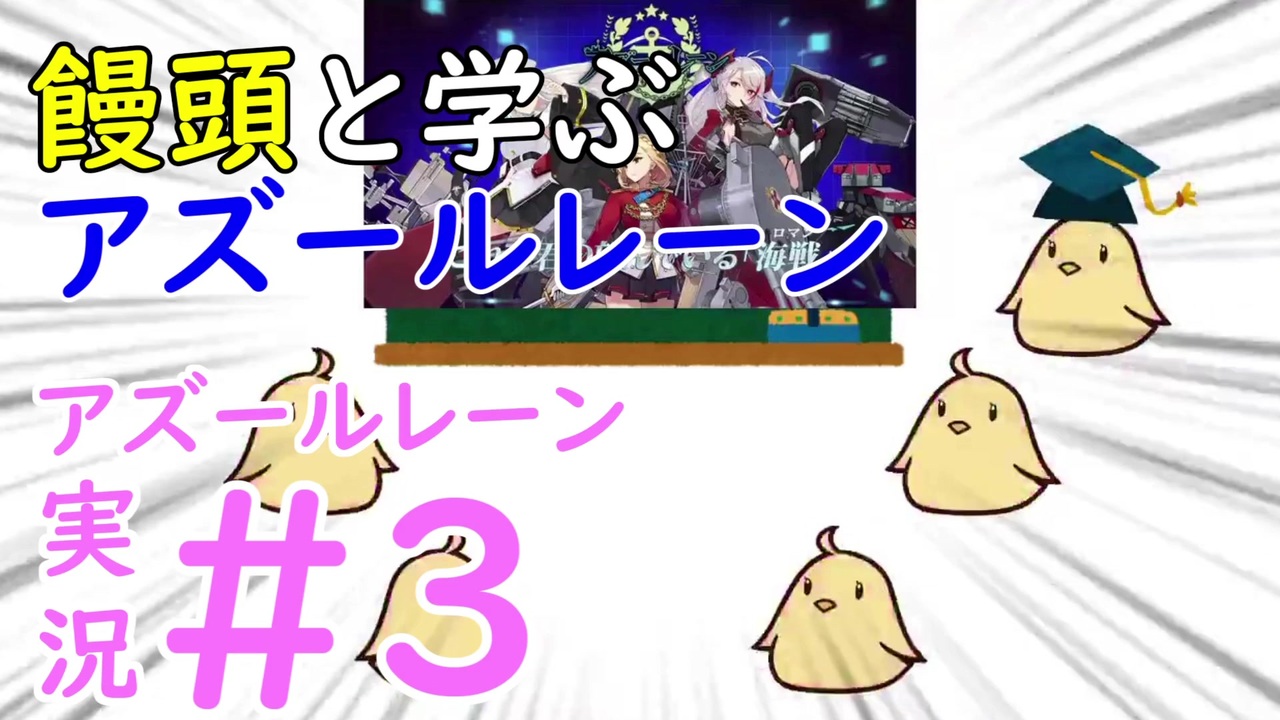 人気の アズレンはエロいと 動画 30本 ニコニコ動画