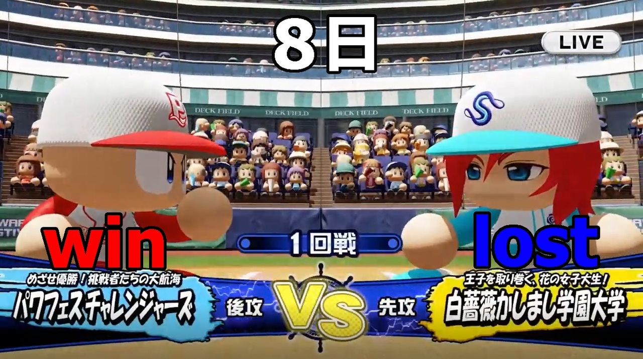 年版が発表されたのでパワフェスやって行く Vs白薔薇かしまし学園大学 実況パワフルプロ野球18 71 ニコニコ動画