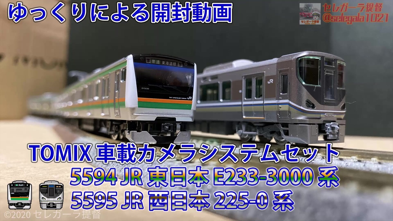 TOMIX 5594 車載カメラシステムセット （E233 3000系）品 - 鉄道模型