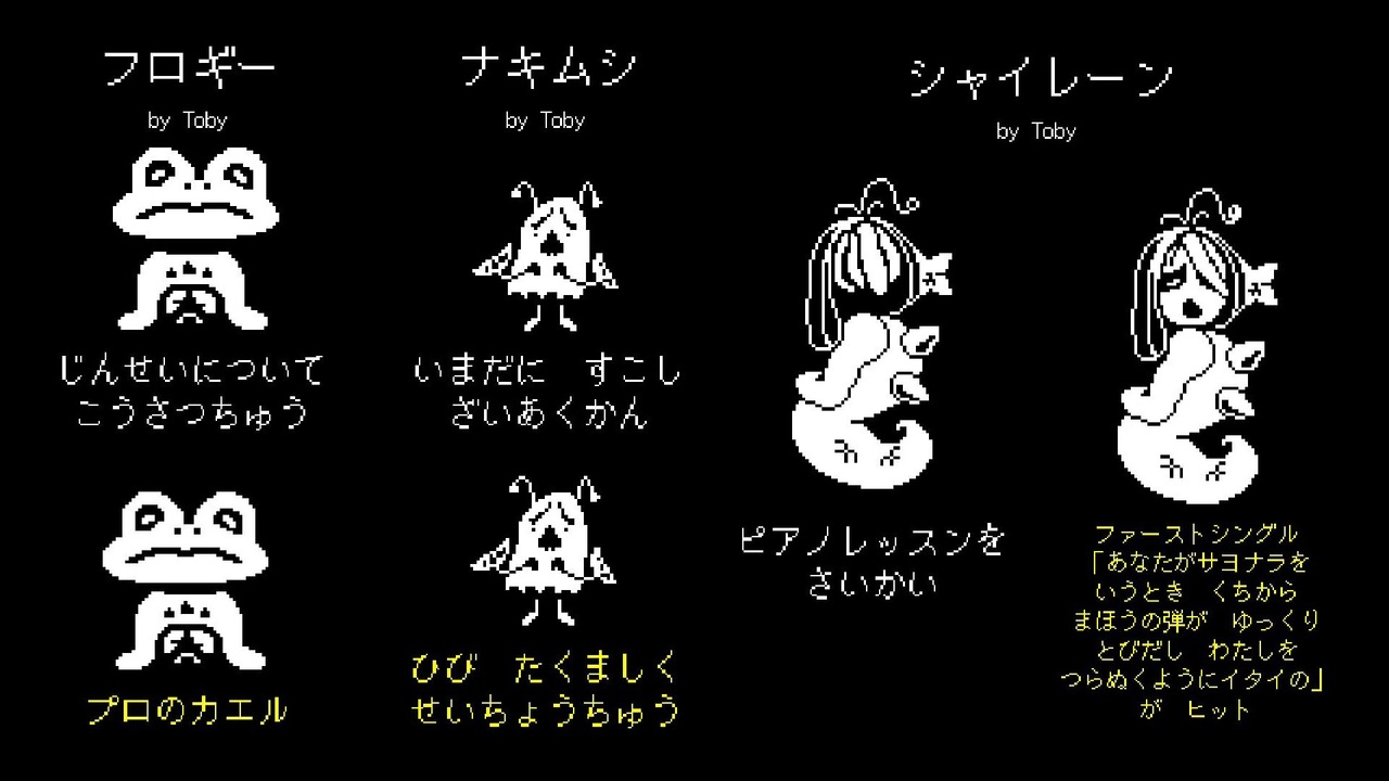 Pルートエンディングのモンスター紹介文を全て黄色にしてみた ニコニコ動画