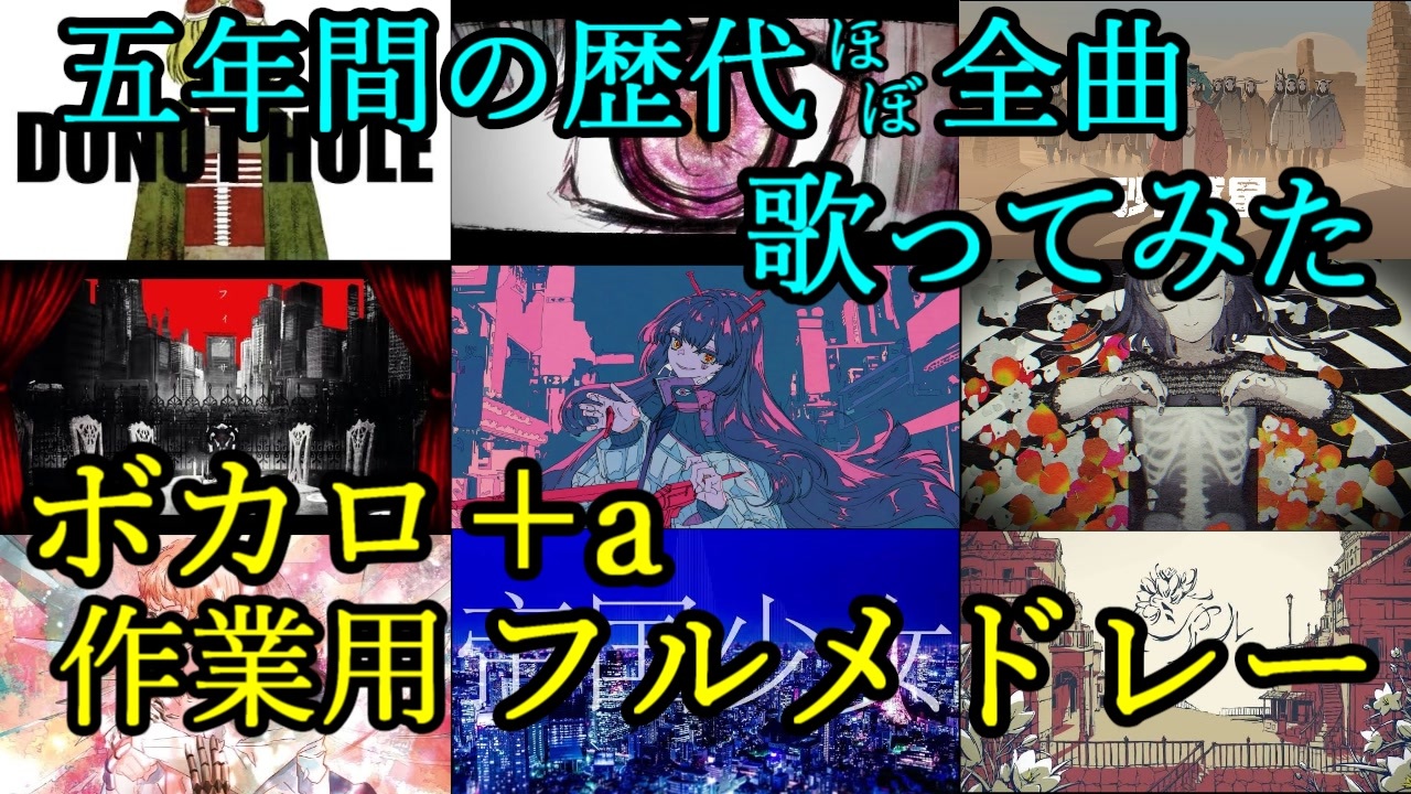 人気の メドレー ボカロ 動画 84本 ニコニコ動画