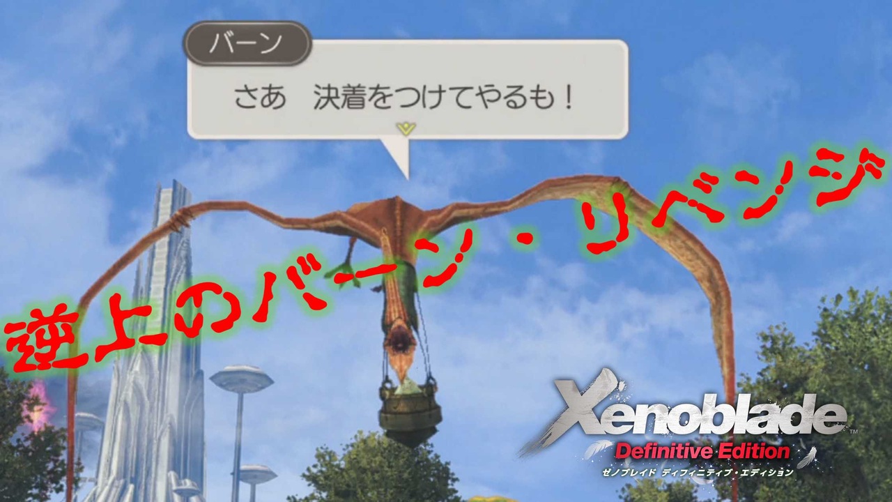 人気の バーン様のテーマ 動画 10本 ニコニコ動画