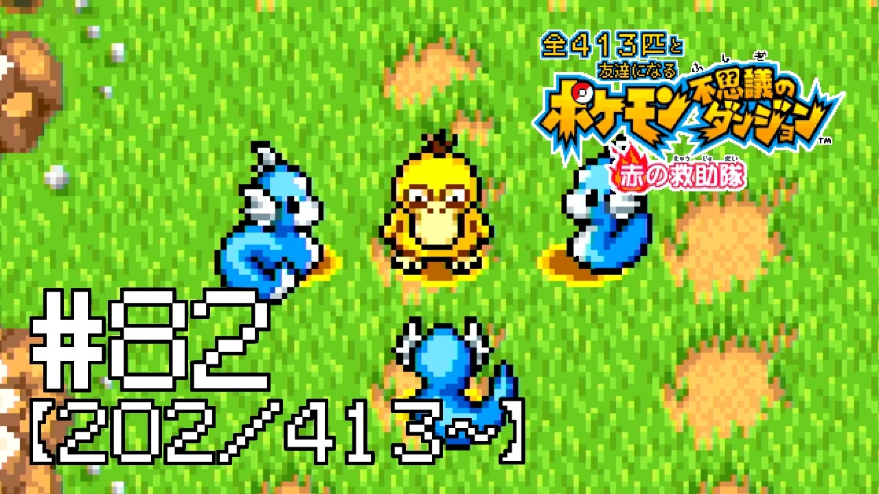 人気の 実況プレイ動画 ポケモン 動画 46 799本 9 ニコニコ動画