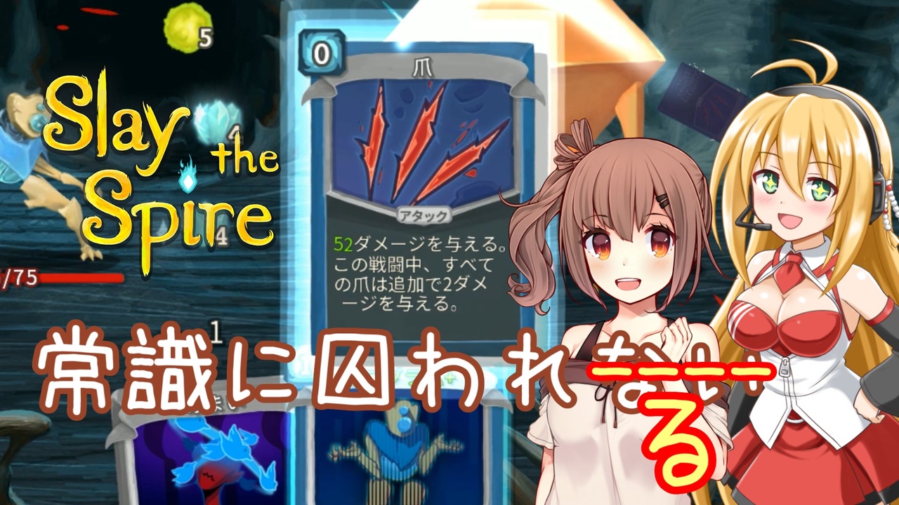 Voiceroid実況 弦巻マキ 塔を登ろう Slay The Spire実況録 Part Ex1 ディフェクトコモンセンス編 Cevio実況 さとうささら ニコニコ動画