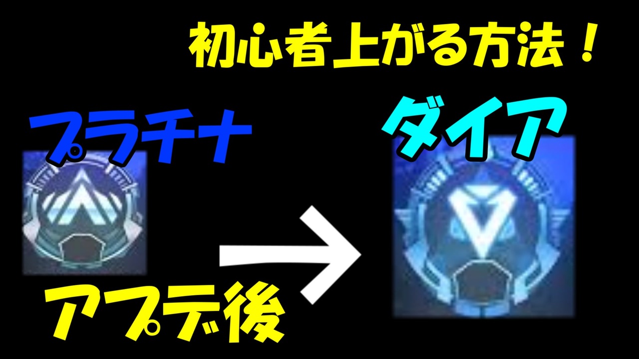 閲覧必見 アプデ後の強キャラとは ランクマでダイアまで初心者が上げる方法解説します 概要欄よんで ニコニコ動画