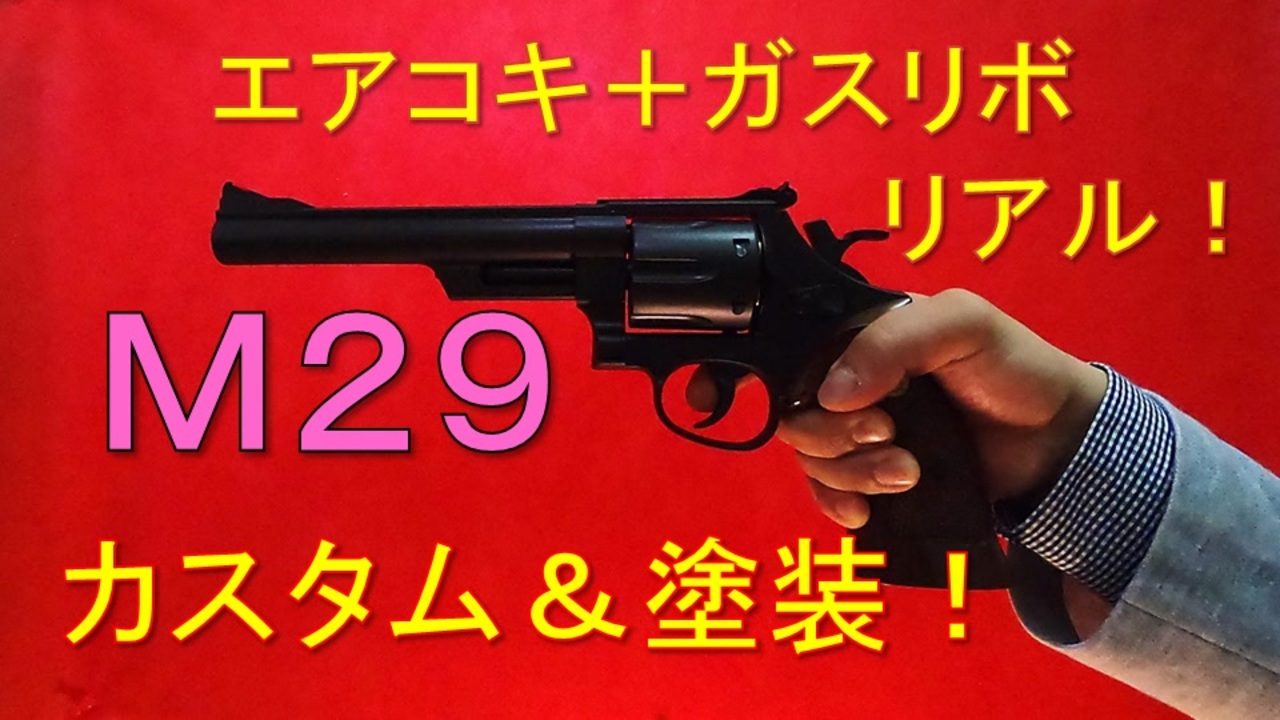 人気の M29 動画 14本 ニコニコ動画