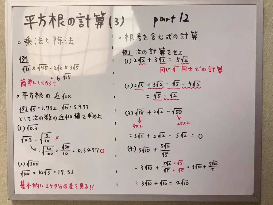 中三数学12平方根の計算 3 ルートの足し算引き算 0 2の値ですら簡単に解決します ニコニコ動画