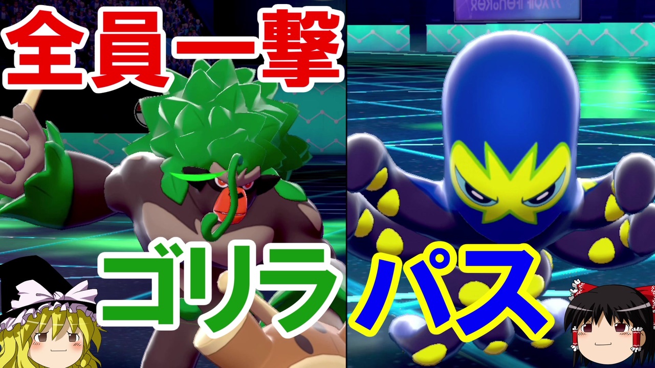 ポケモン剣盾 ゆっくりロマンギミックパーティ 全24件 パデックさんのシリーズ ニコニコ動画